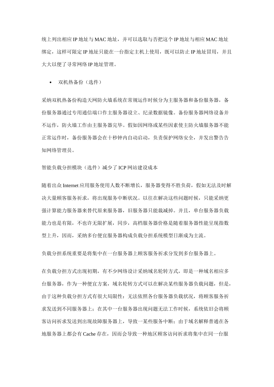 大型ICP网站网络安全解决方案样本_第3页