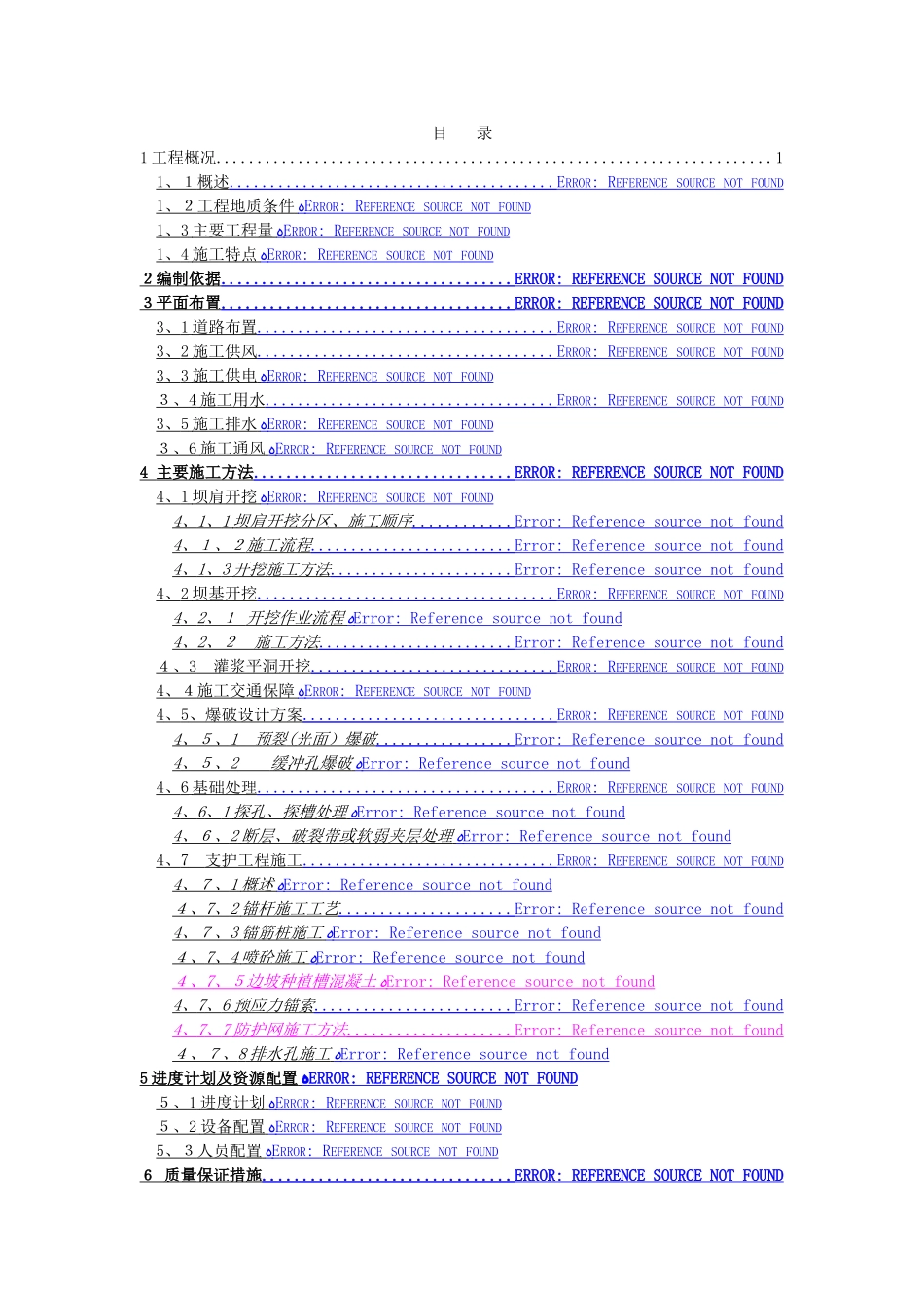 大坝开挖支护施工方案_第1页