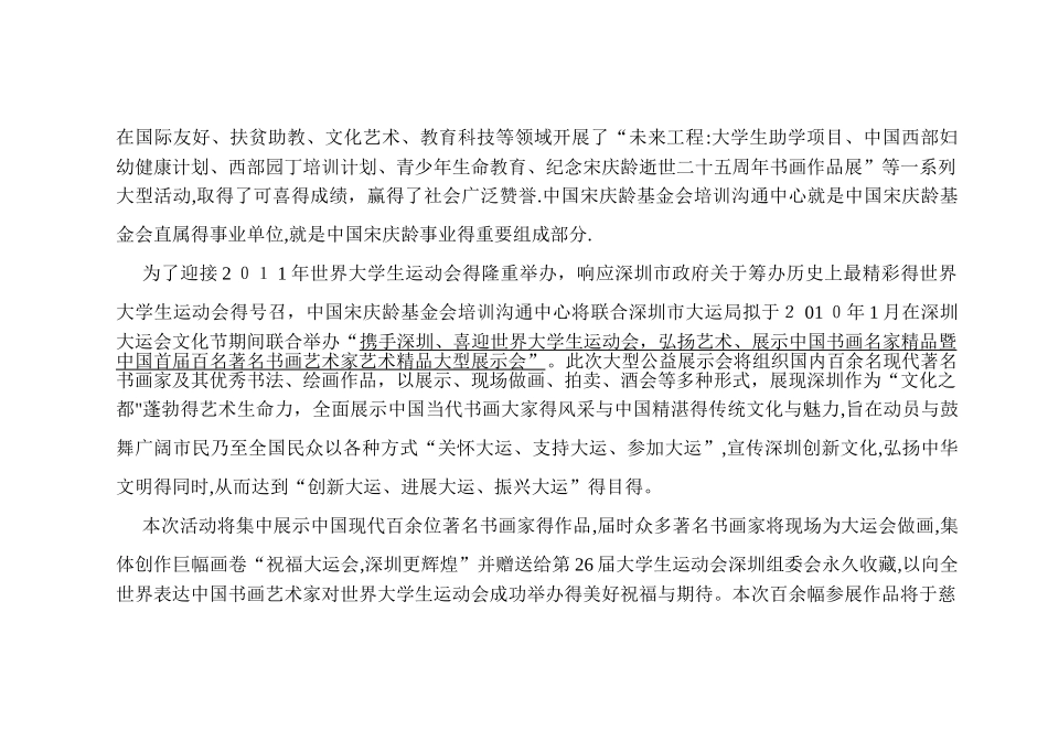 大型书画展策划方案_第2页