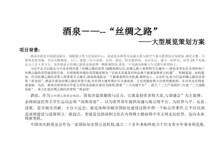 大型书画展策划方案