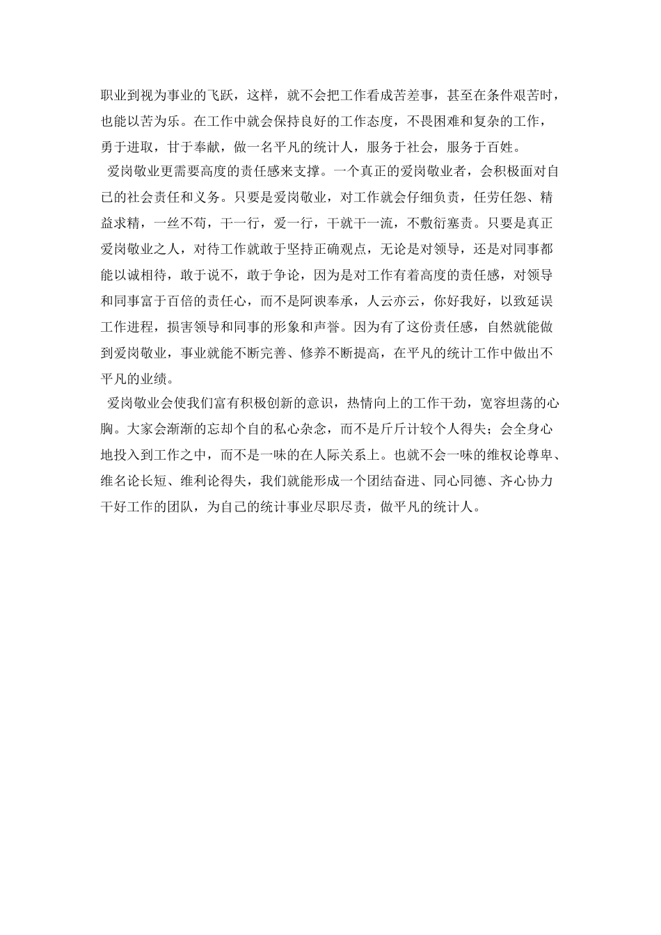 大型企业员工爱岗敬业演讲稿2025(一)_第2页