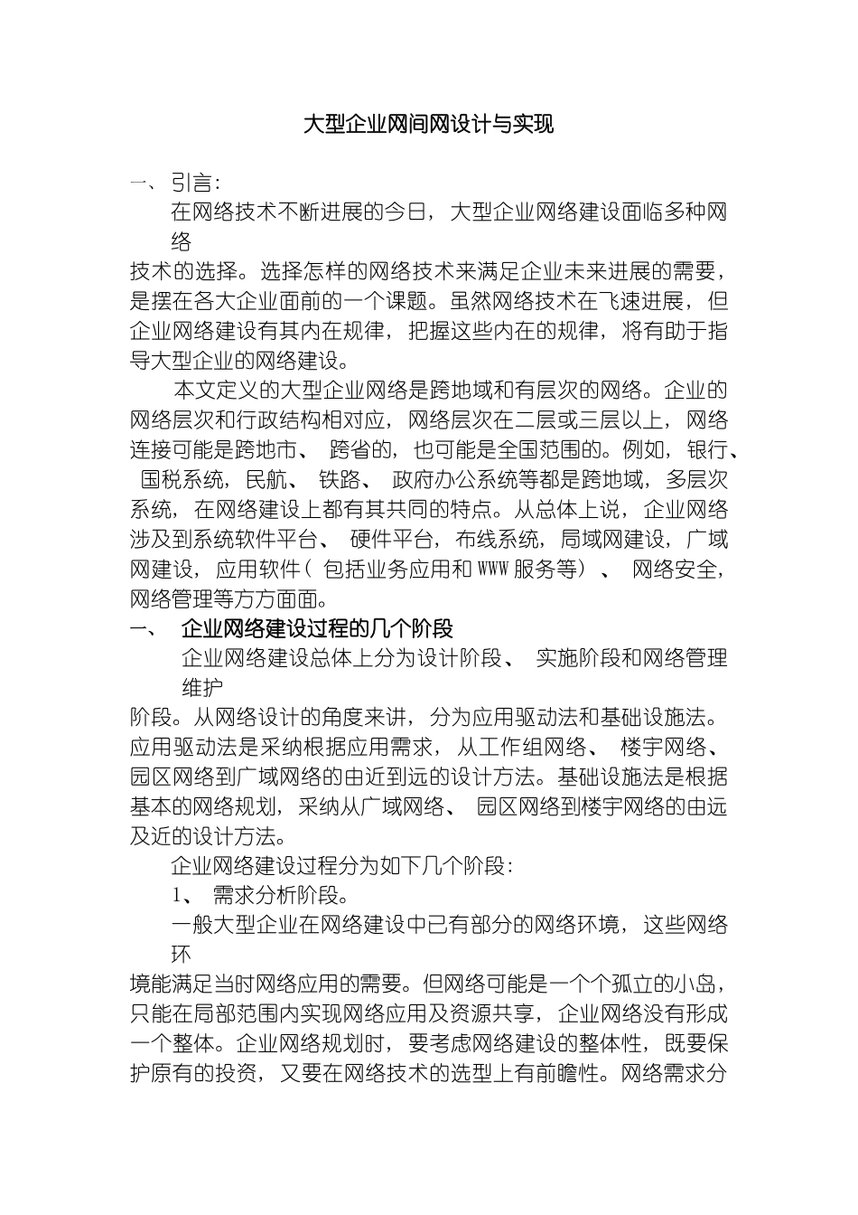 大型企业信息化建设方案_第2页