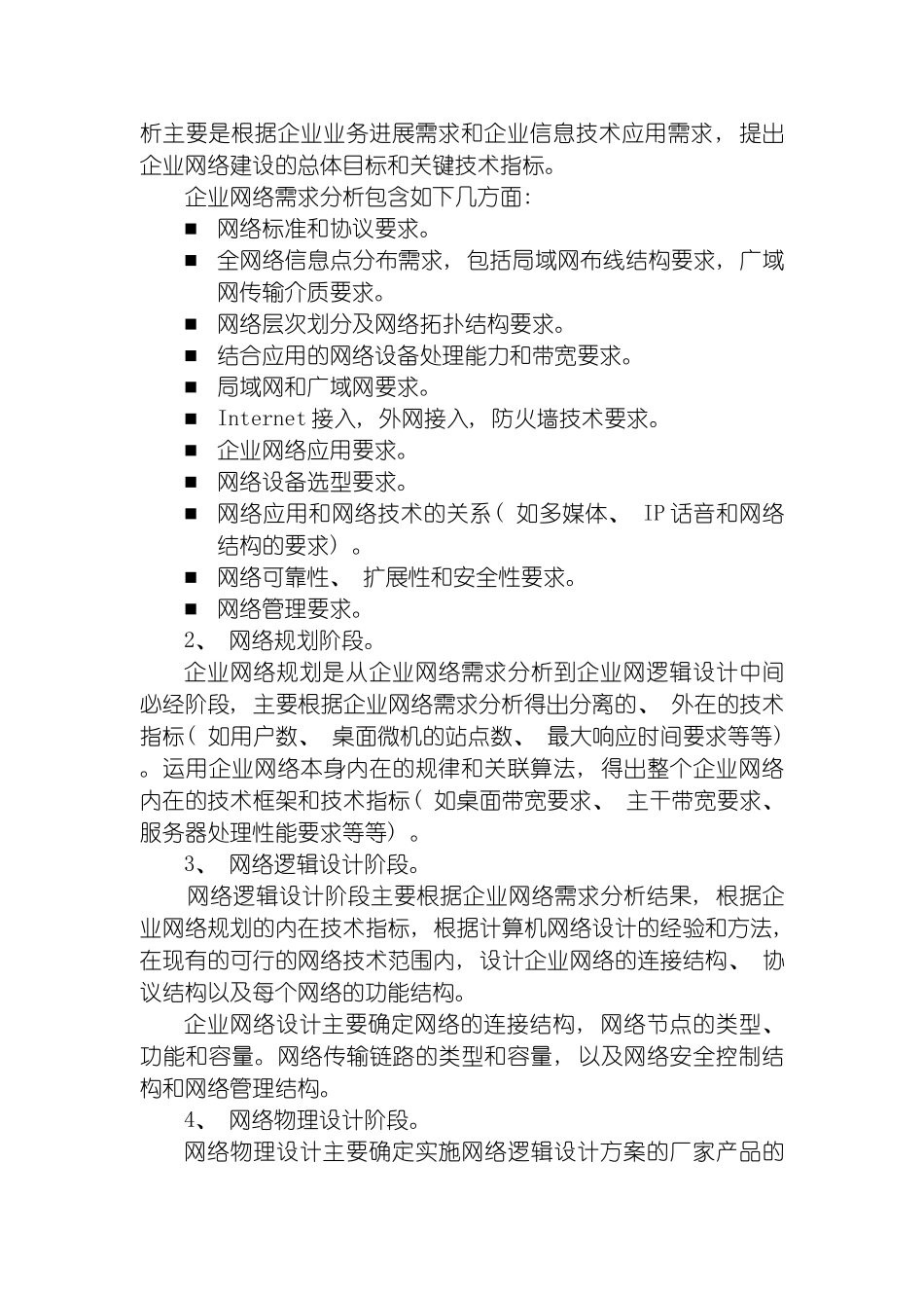 大型企业信息化建设方案_第3页