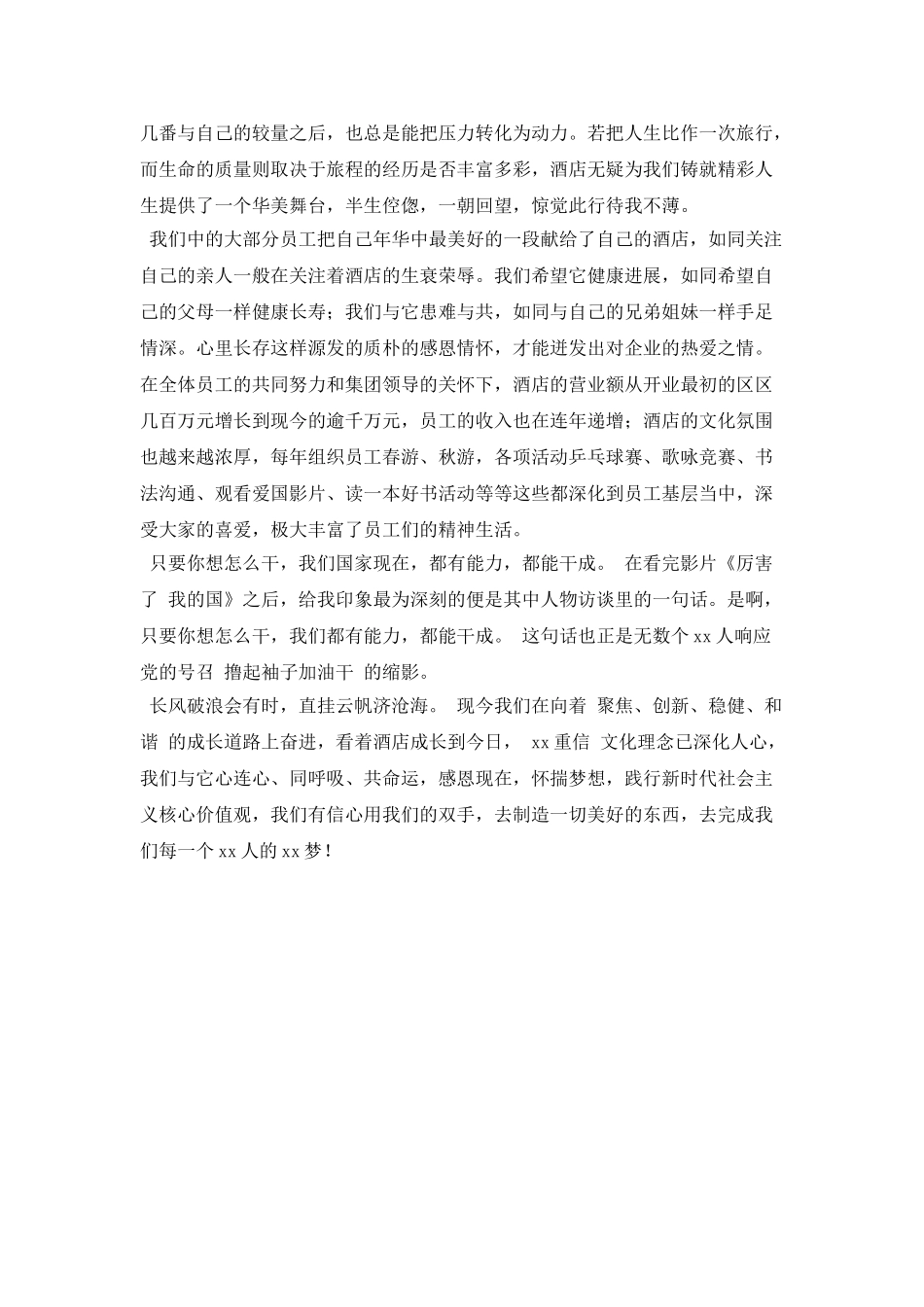 大型企业员工爱岗敬业演讲稿2025_第2页