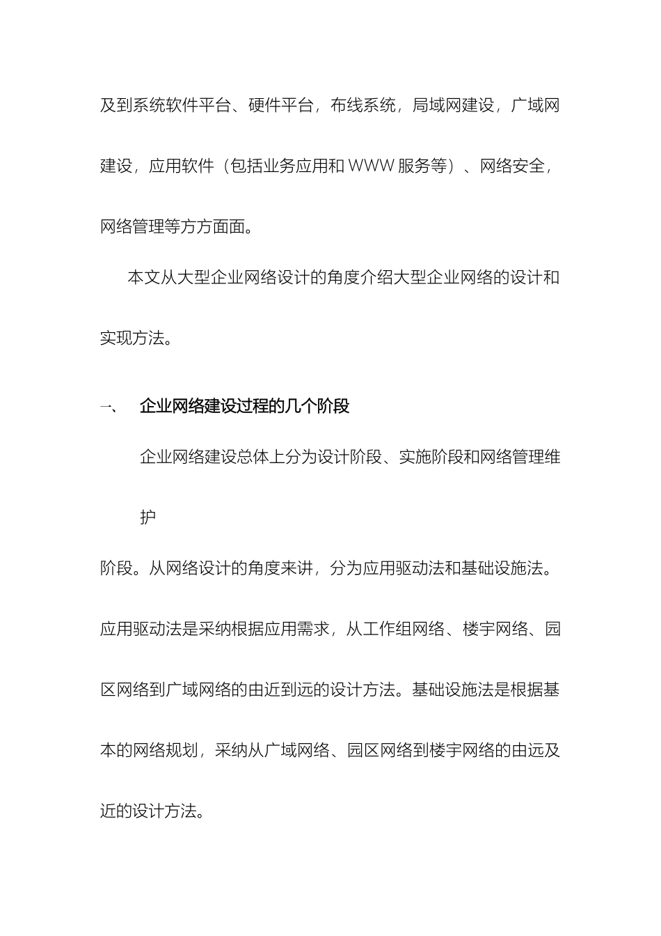 大型企业网络设计与实现_第3页