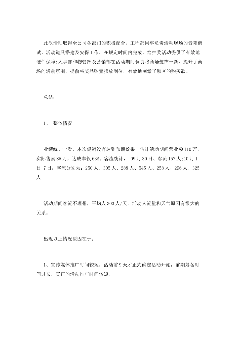 大型促销活动总结_第2页