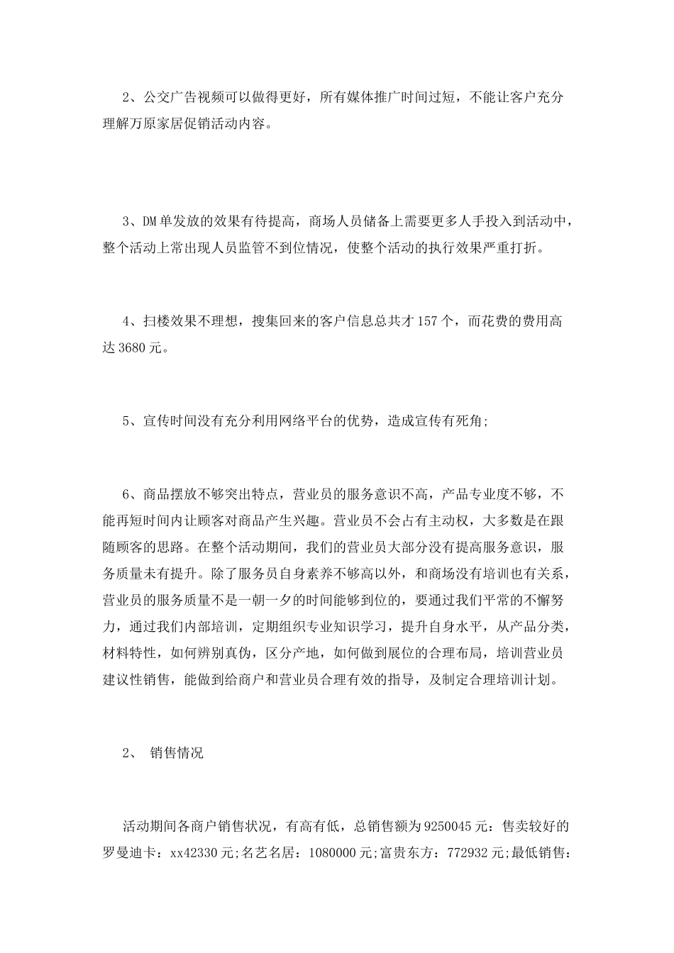 大型促销活动总结_第3页