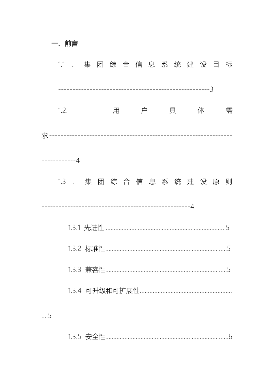 大型公司网络规划方案方案_第3页
