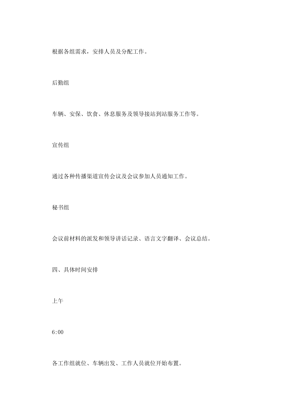 大型会议策划书1_第2页