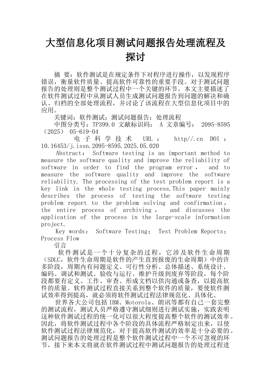 大型信息化项目测试问题报告处理流程及探讨_第1页