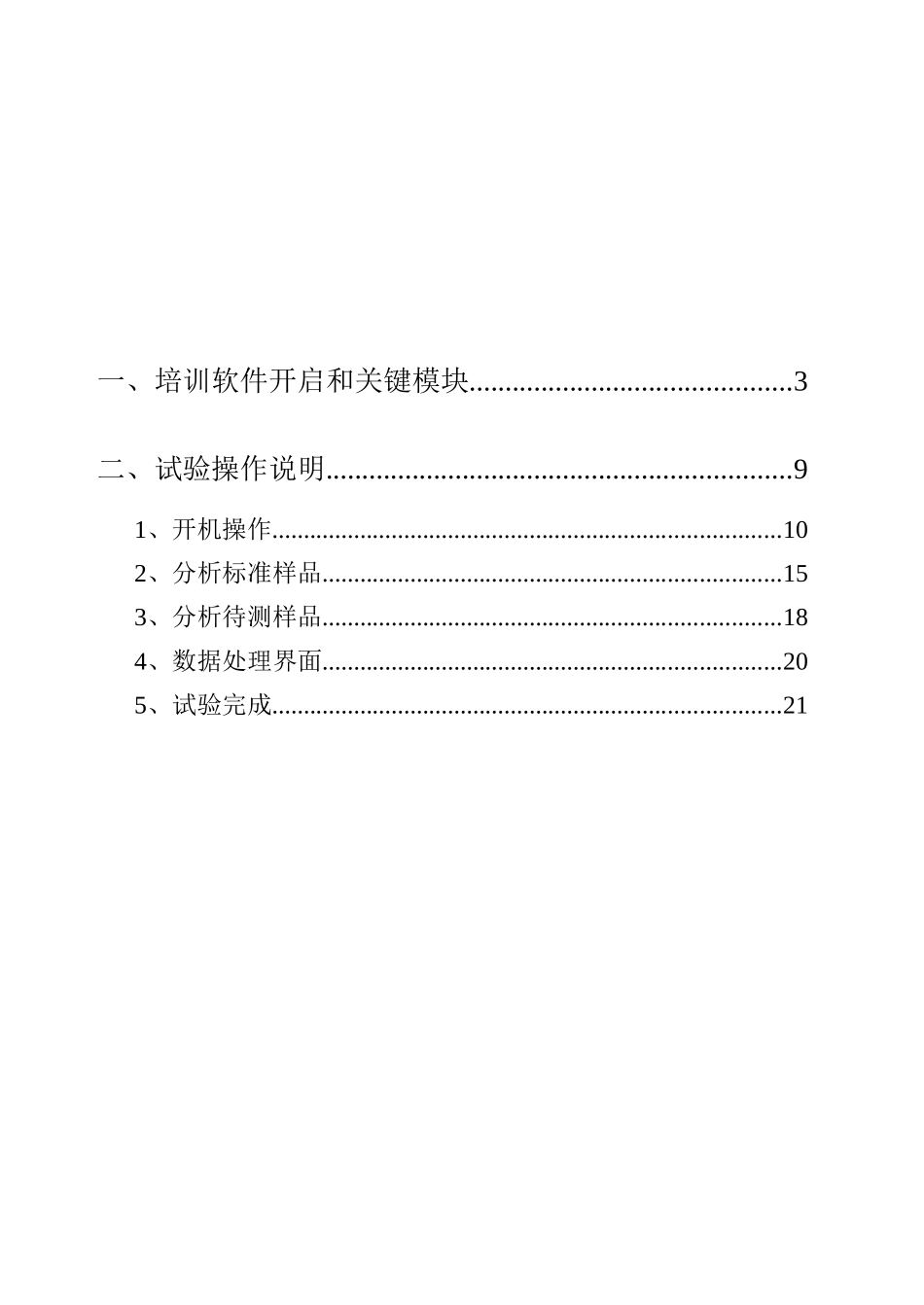 大型分析仪器仿真软件ISTS操作基础手册_第2页