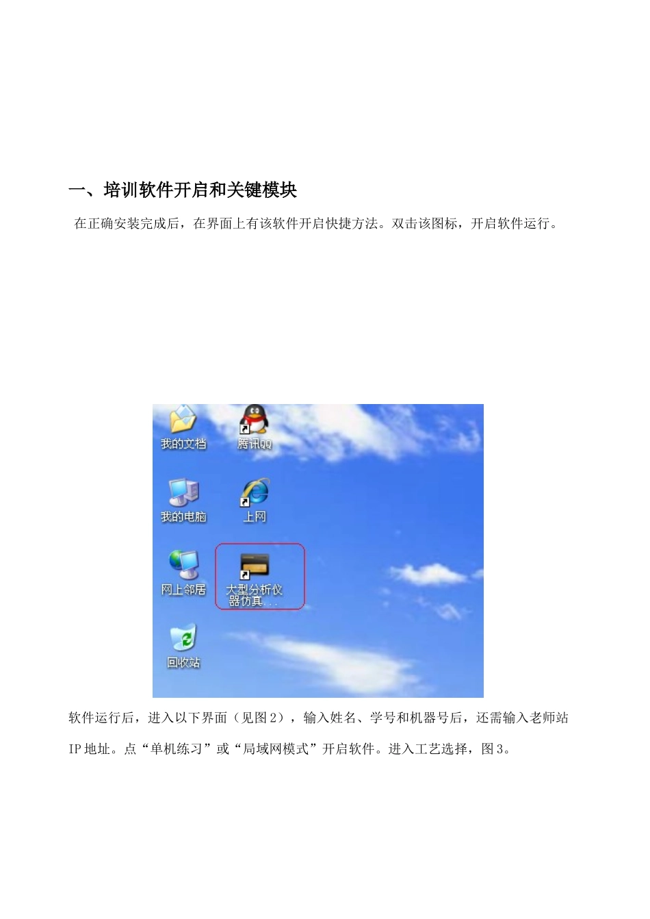 大型分析仪器仿真软件ISTS操作基础手册_第3页