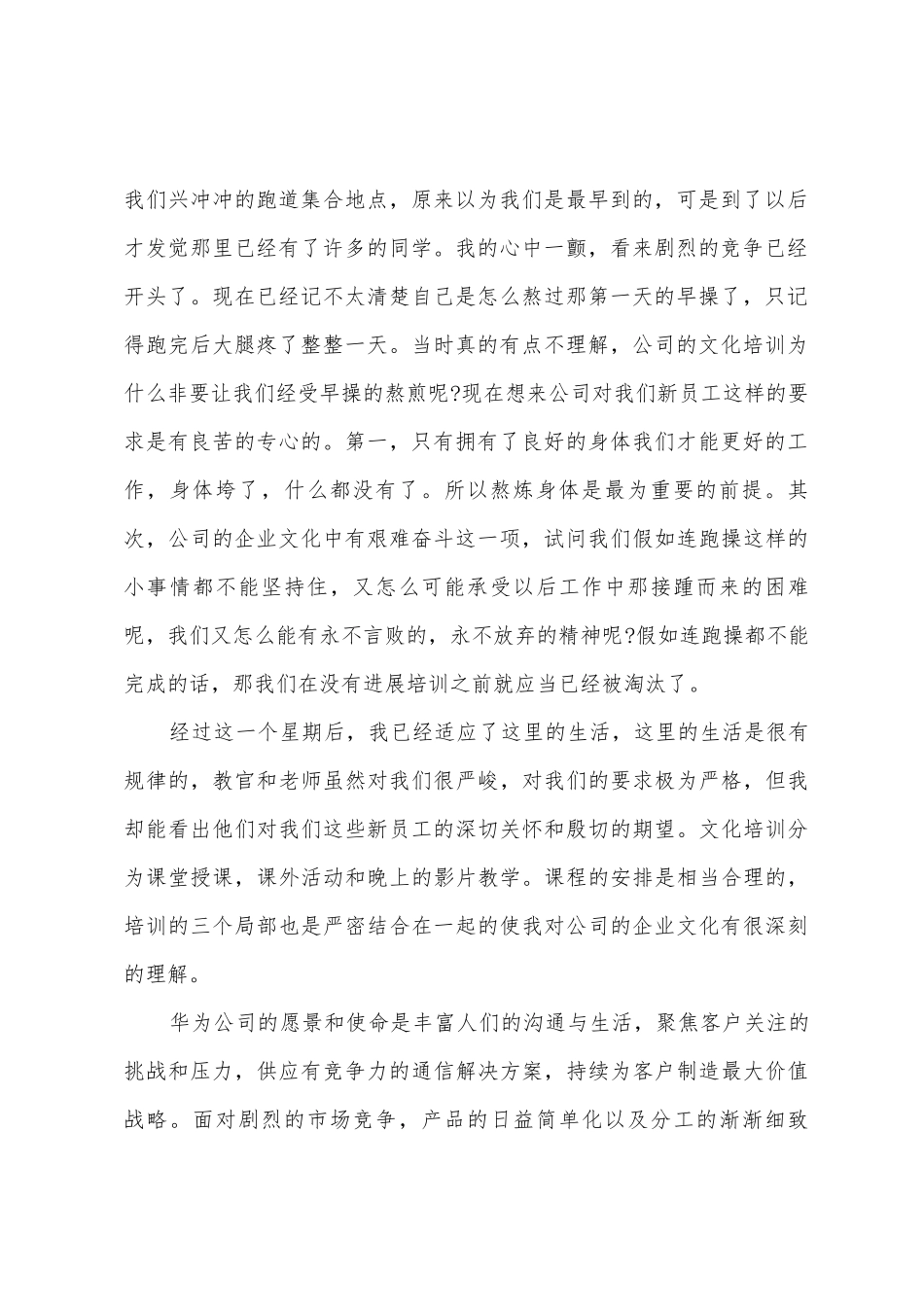 大型企业新员工培训总结_第2页