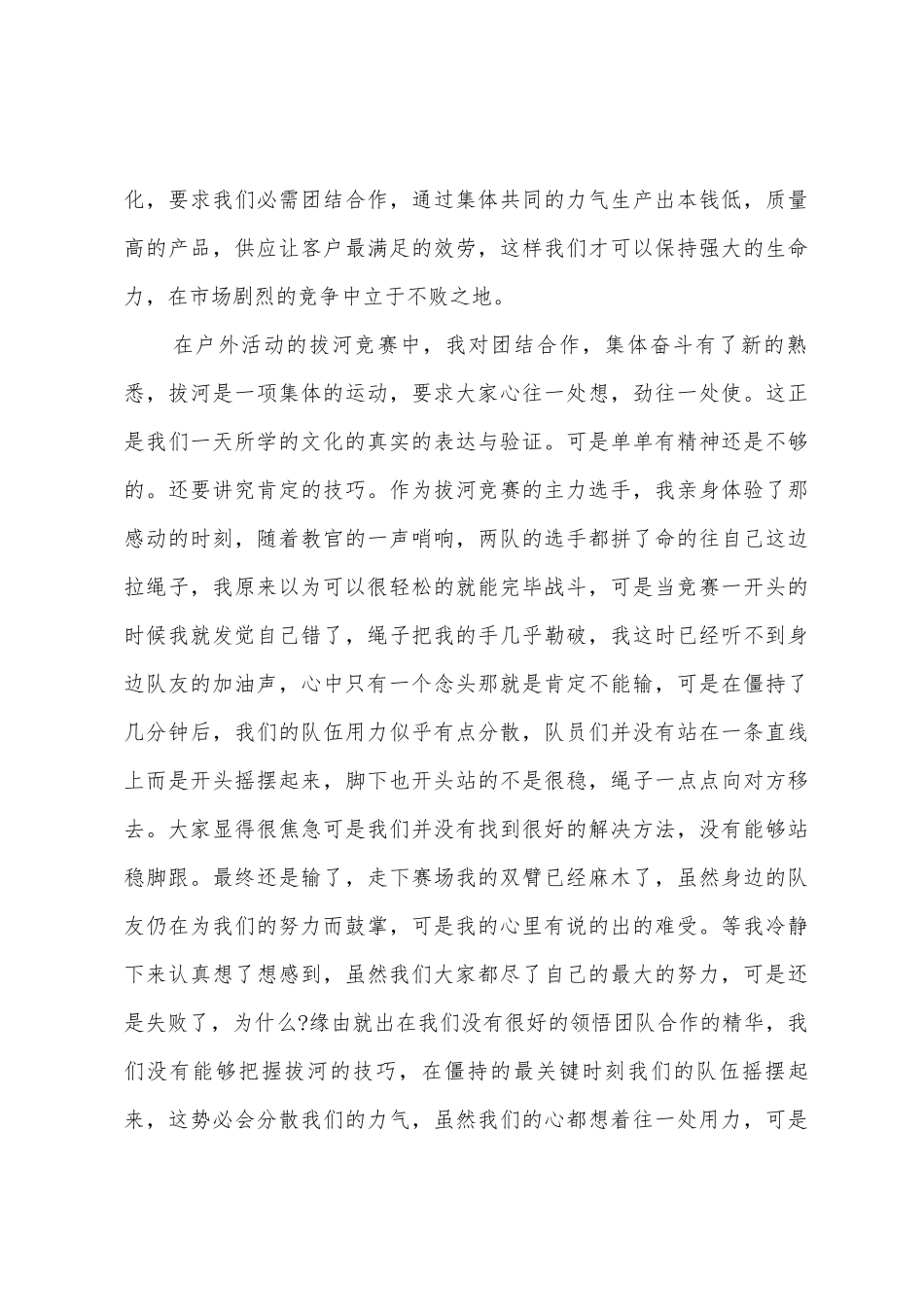 大型企业新员工培训总结_第3页