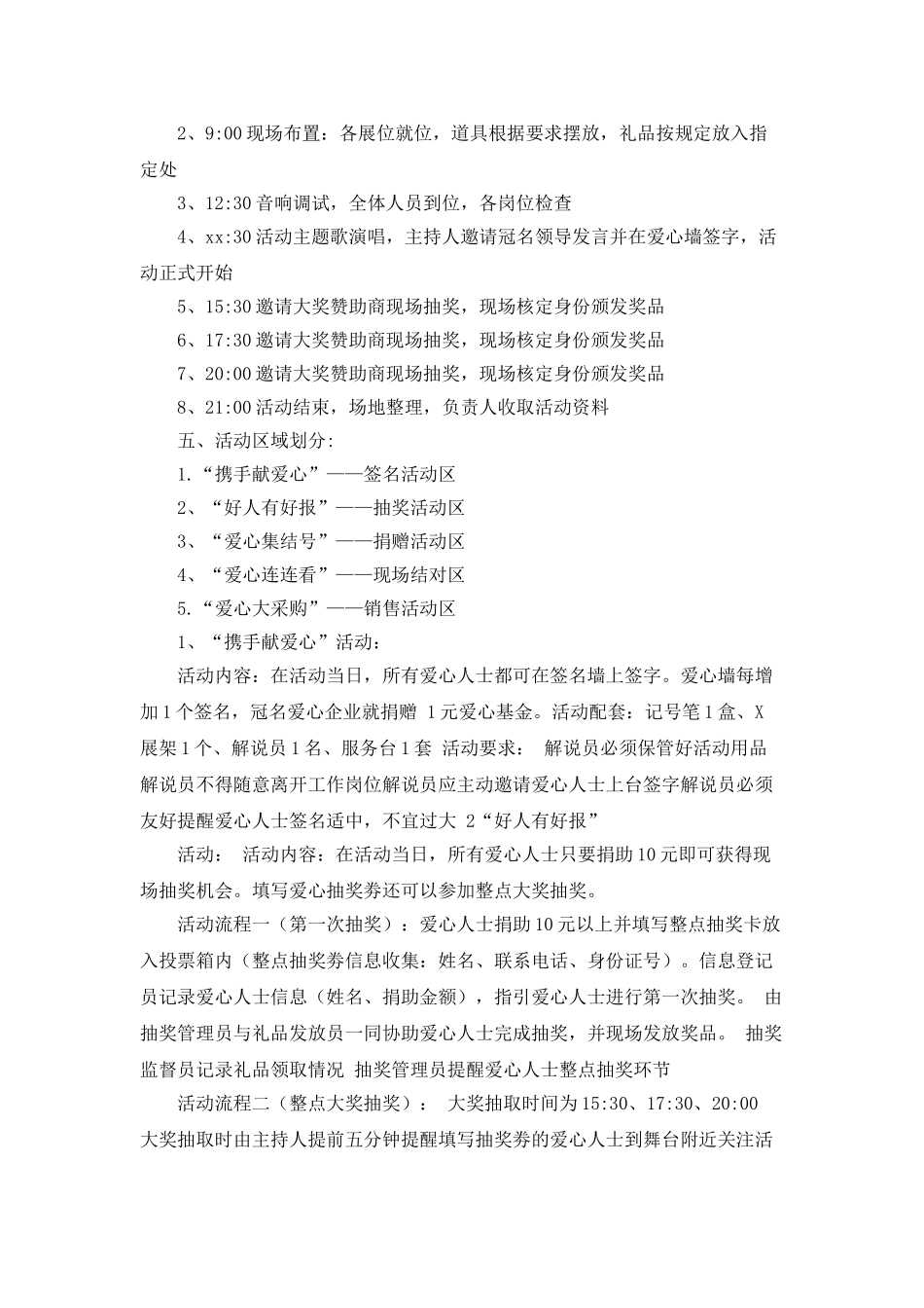 大型公益活动活策划书_第2页