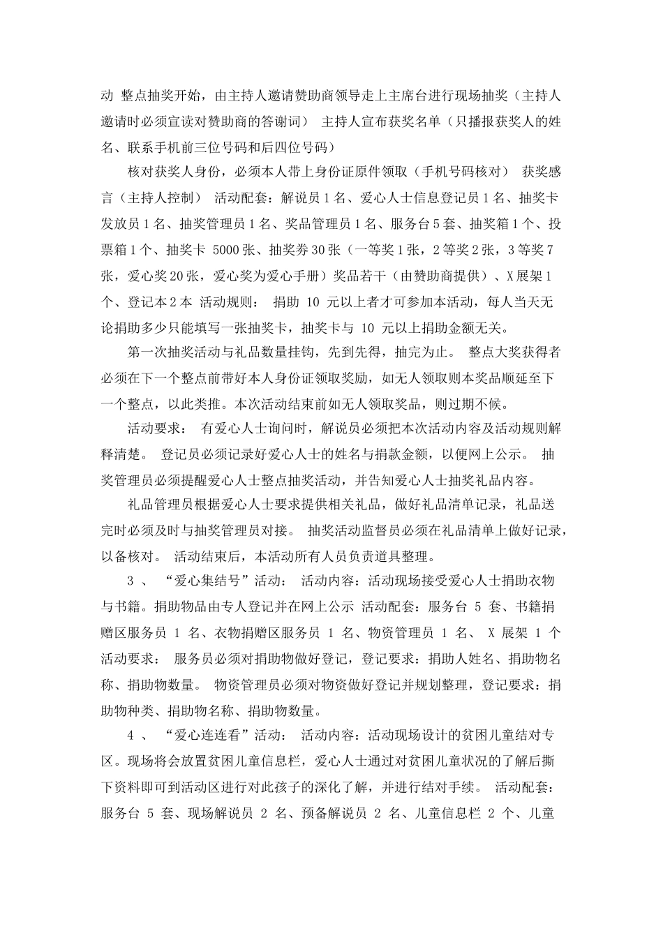 大型公益活动活策划书_第3页