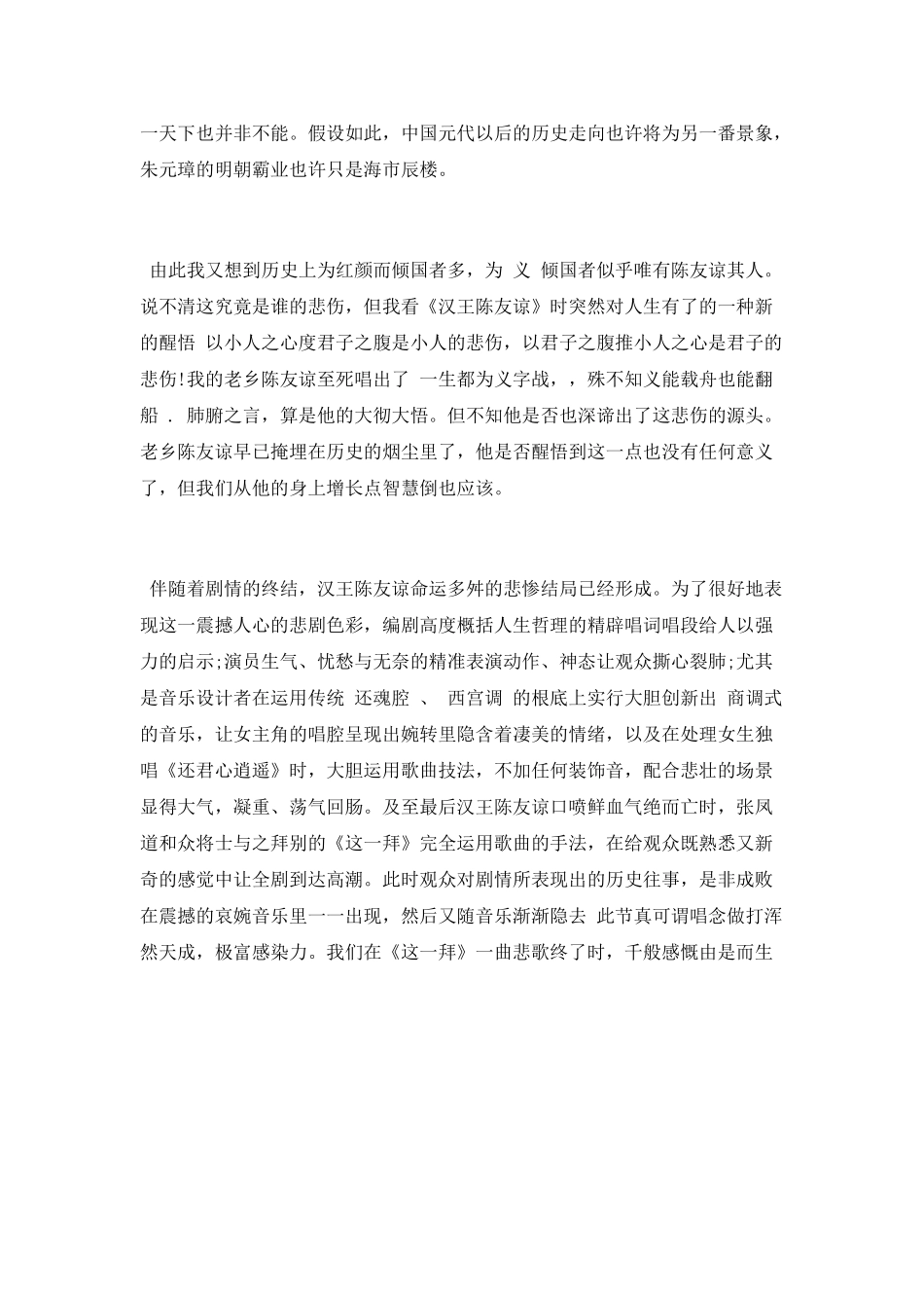 大型历史剧《汉王陈友谅》观后感_第2页
