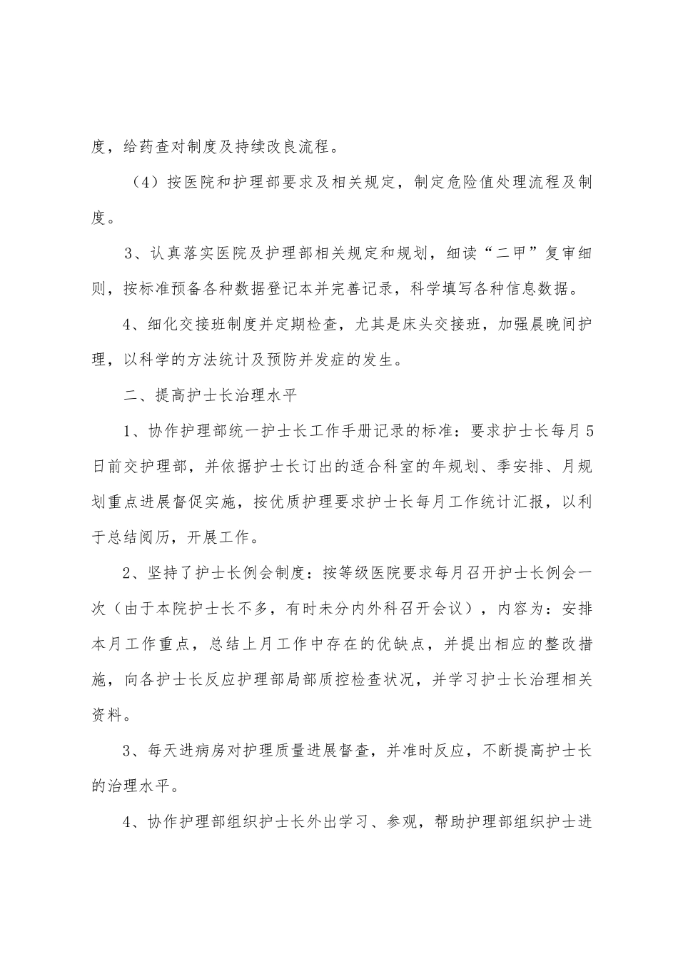 大型医院护士长年终总结_第2页