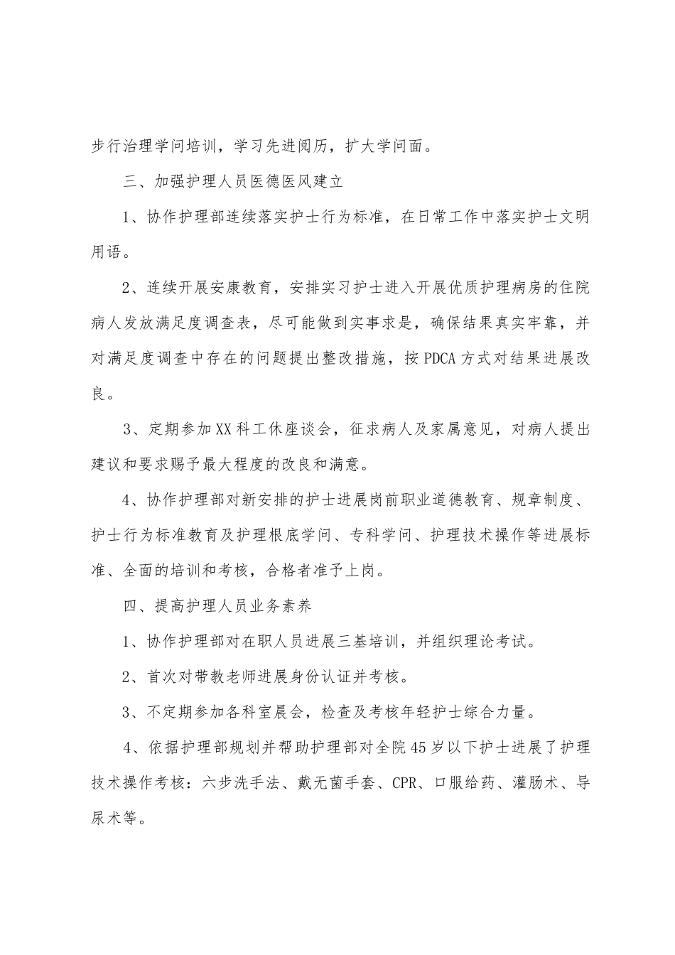 大型医院护士长年终总结_第3页