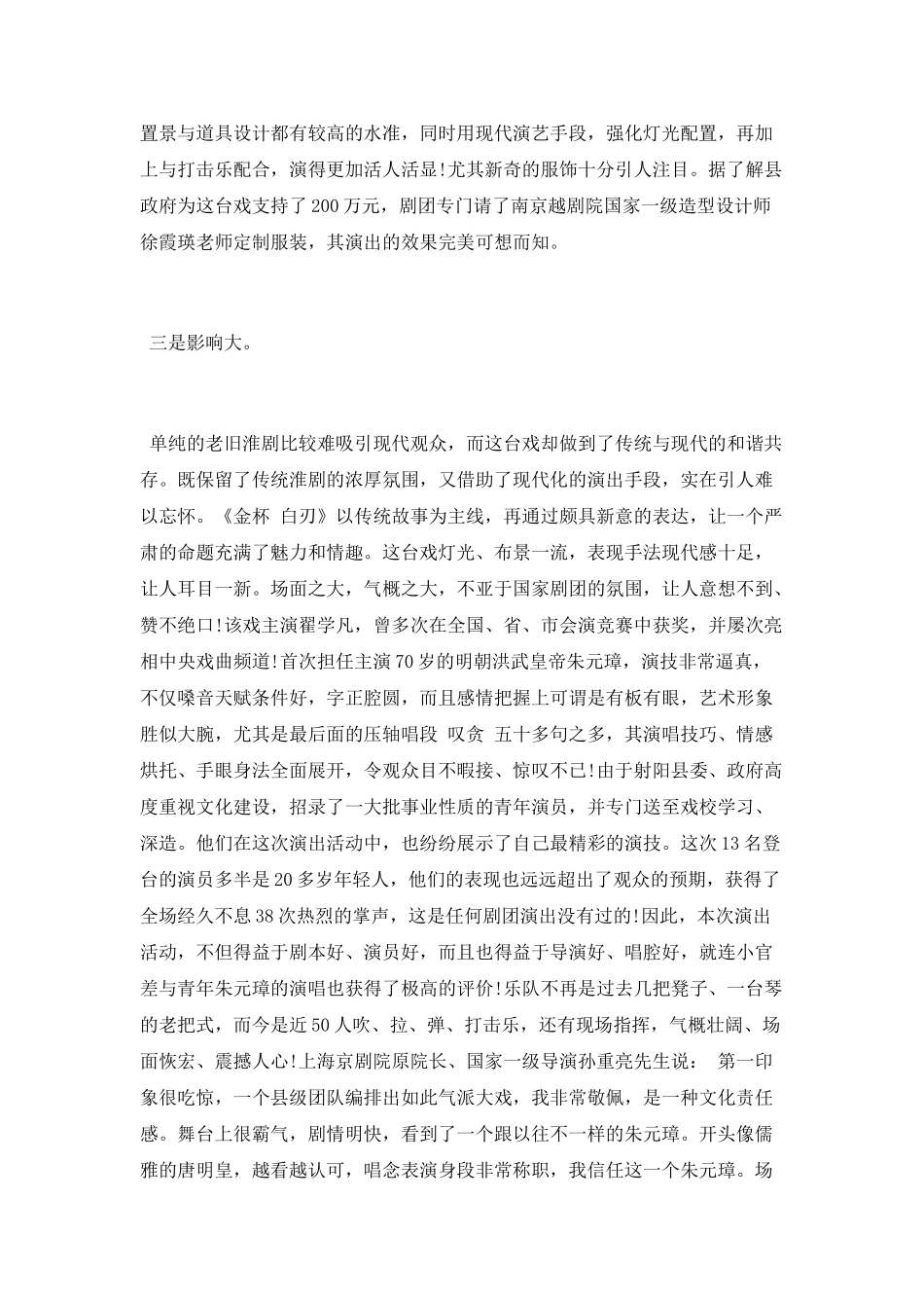 大型古装廉政淮剧《金杯白刃》观后感_第2页