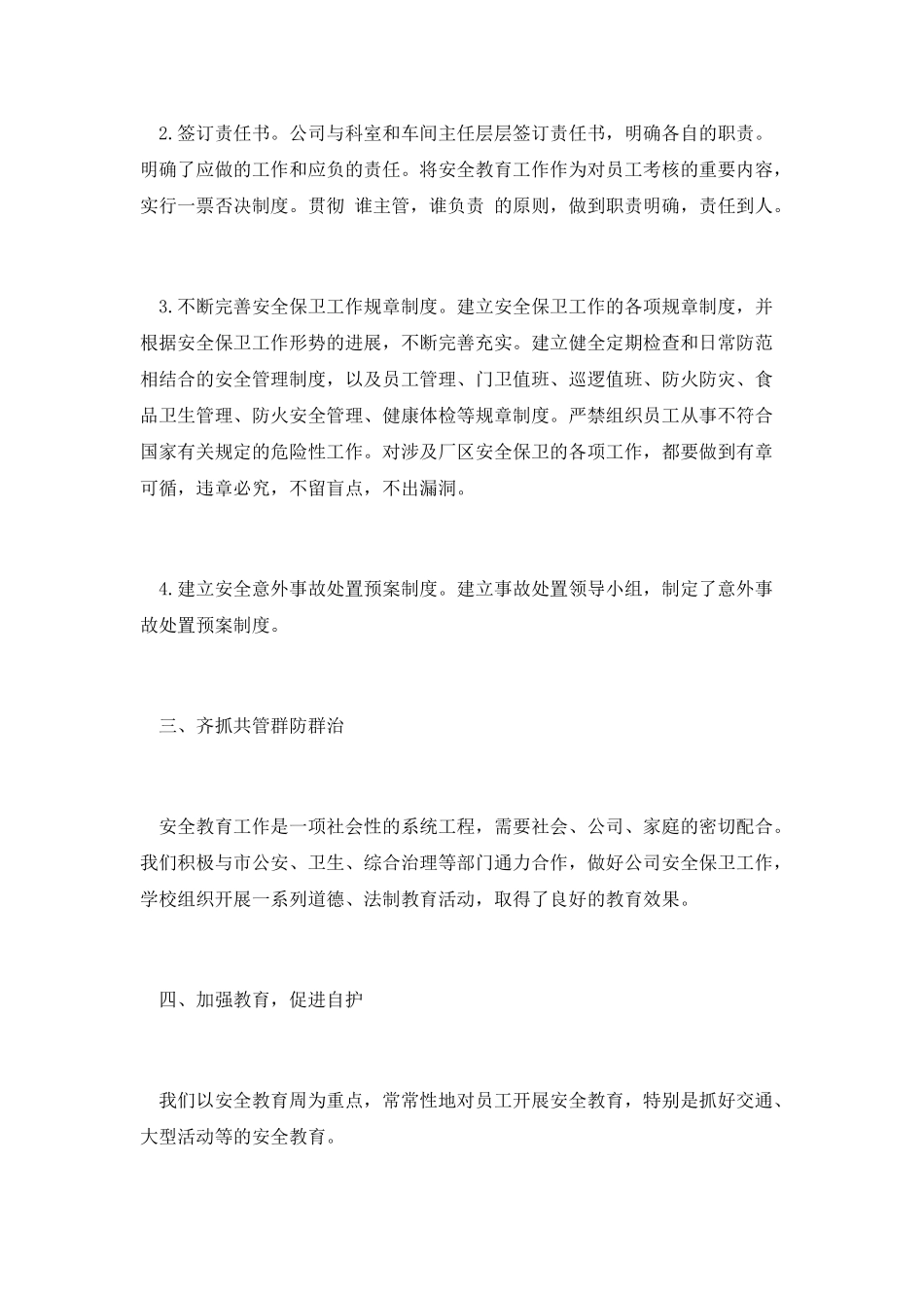 大型安保个人工作总结1_第2页