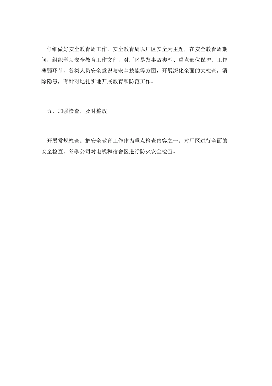 大型安保个人工作总结1_第3页