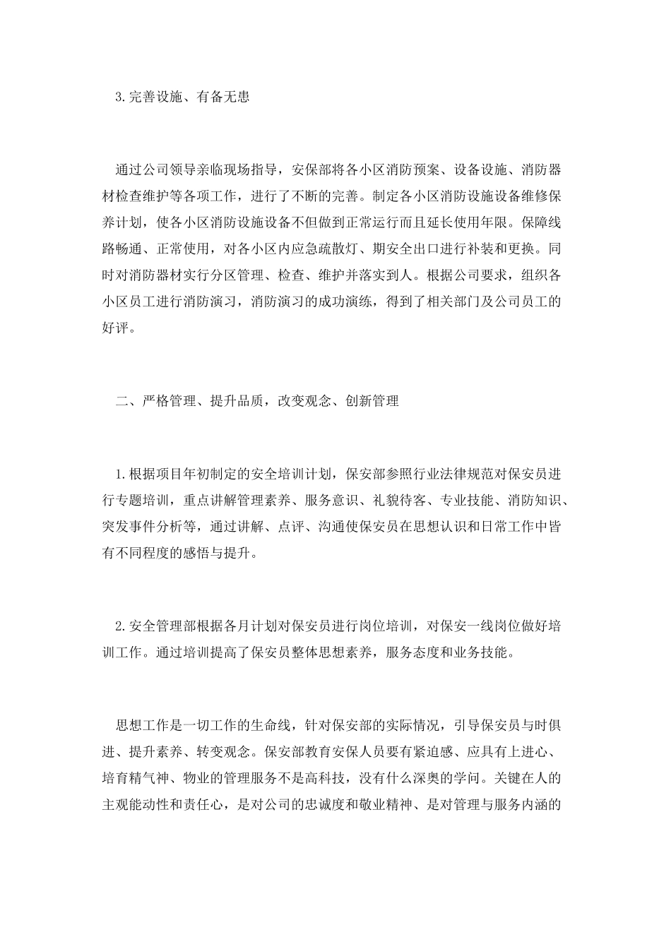 大型安保个人工作总结2_第2页