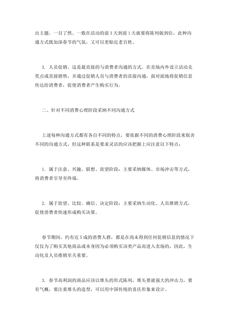 大型商场促销策划书范文_第2页