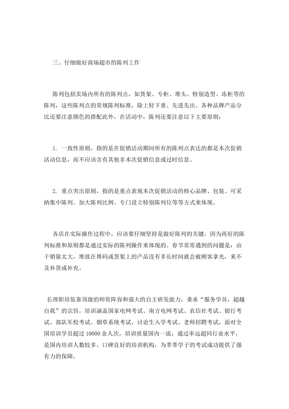 大型商场促销策划书范文_第3页