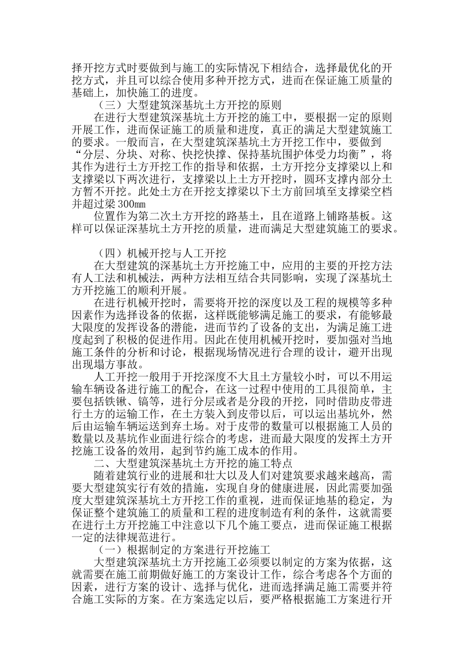 大型建筑深基坑土方开挖的施工要点漫谈_第2页