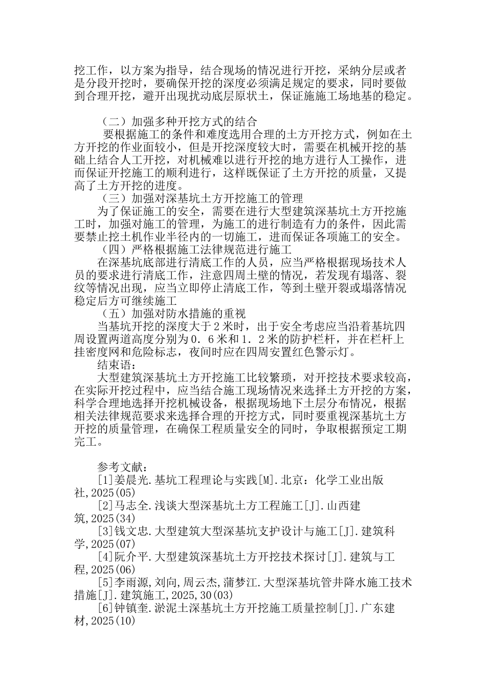 大型建筑深基坑土方开挖的施工要点漫谈_第3页