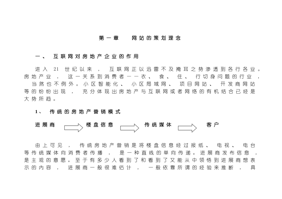 大型房地产企业网站策划方案_第3页