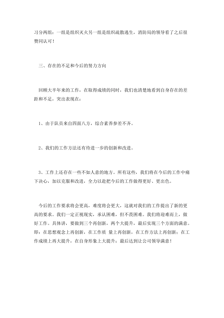 大型安保个人工作总结3_第2页