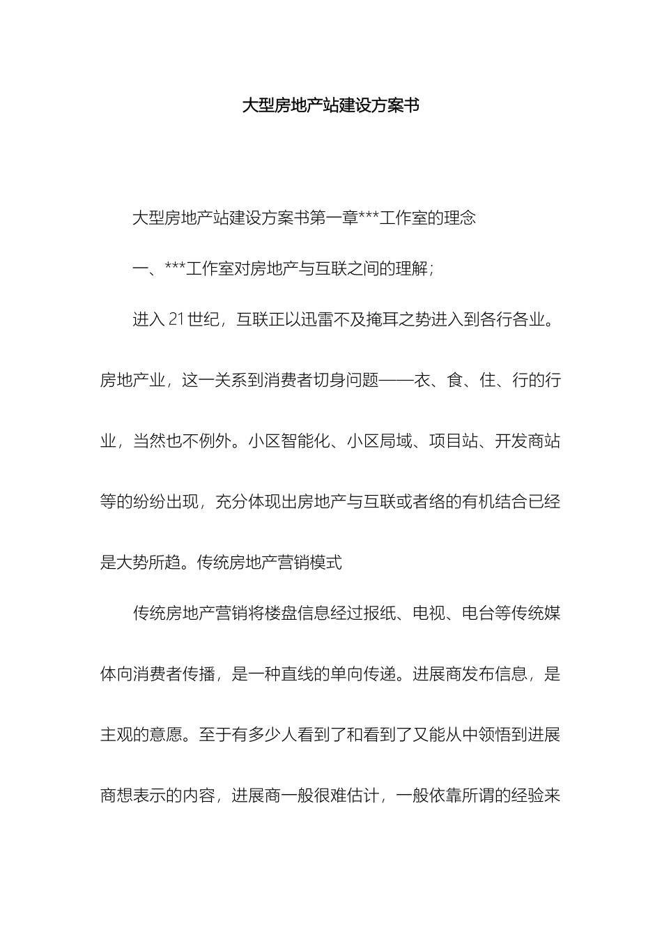 大型房地产网站建设方案书精选模板_第2页