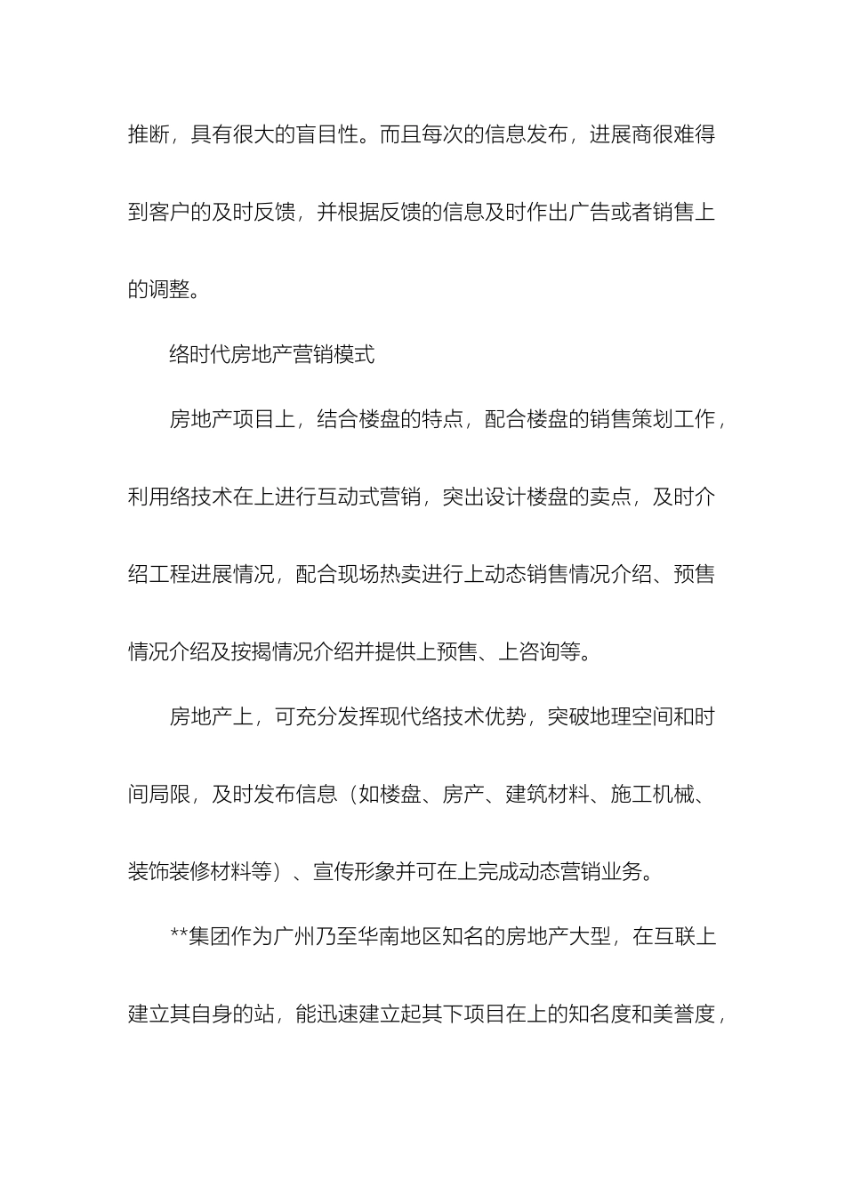 大型房地产网站建设方案书精选模板_第3页