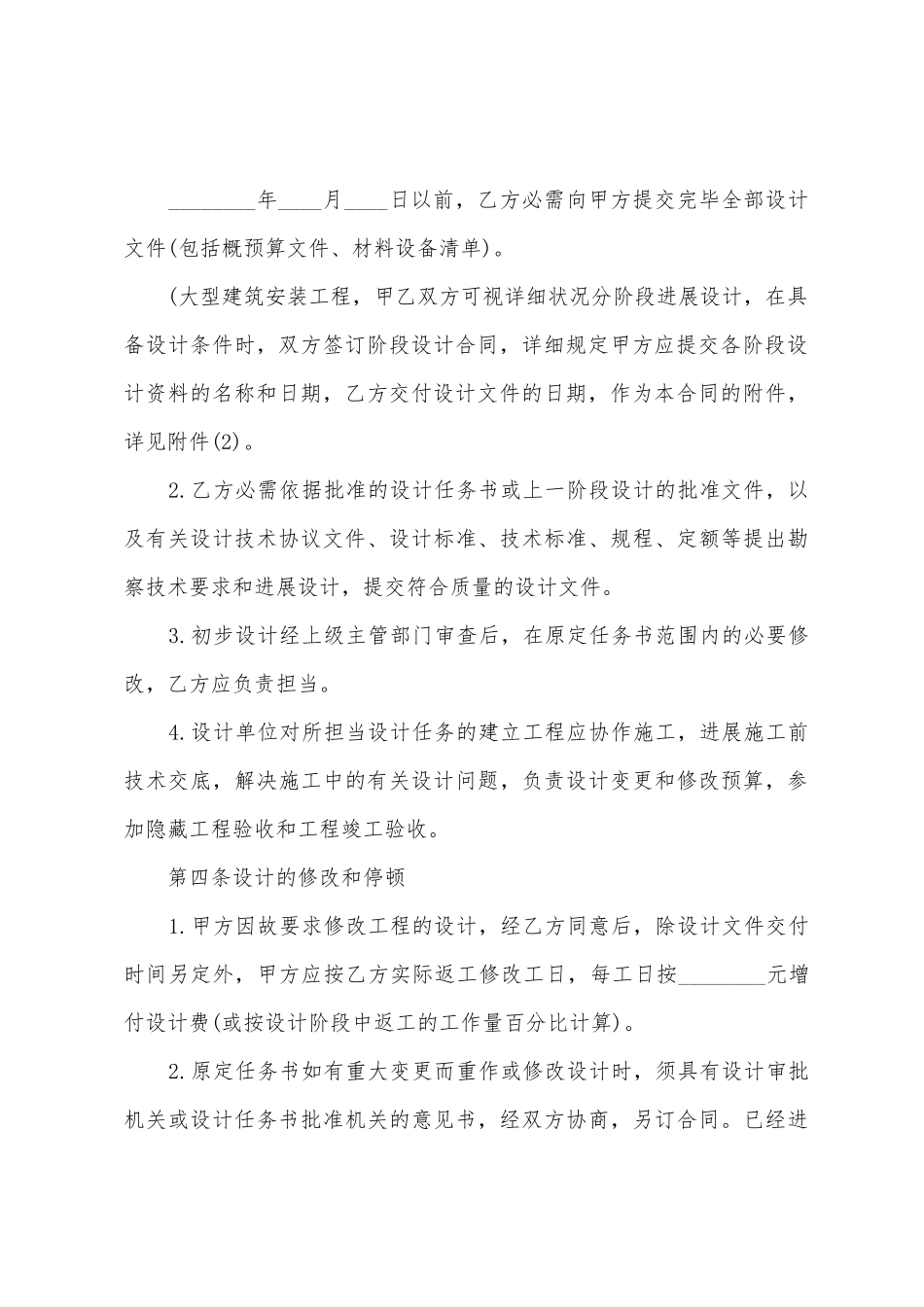 大型建设设计合同范本2篇_第3页