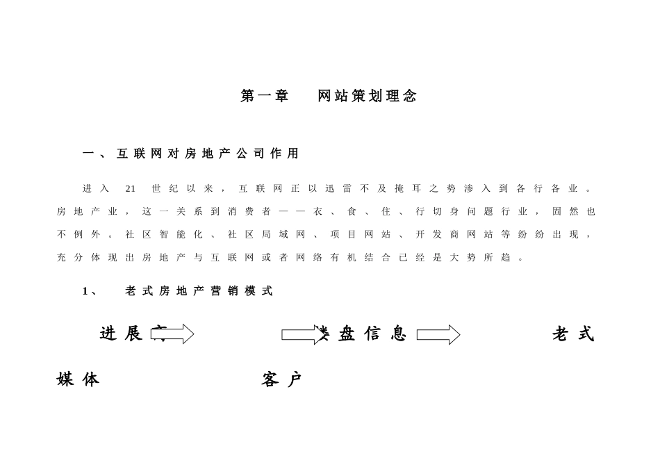大型房地产企业网站策划方案样本_第3页