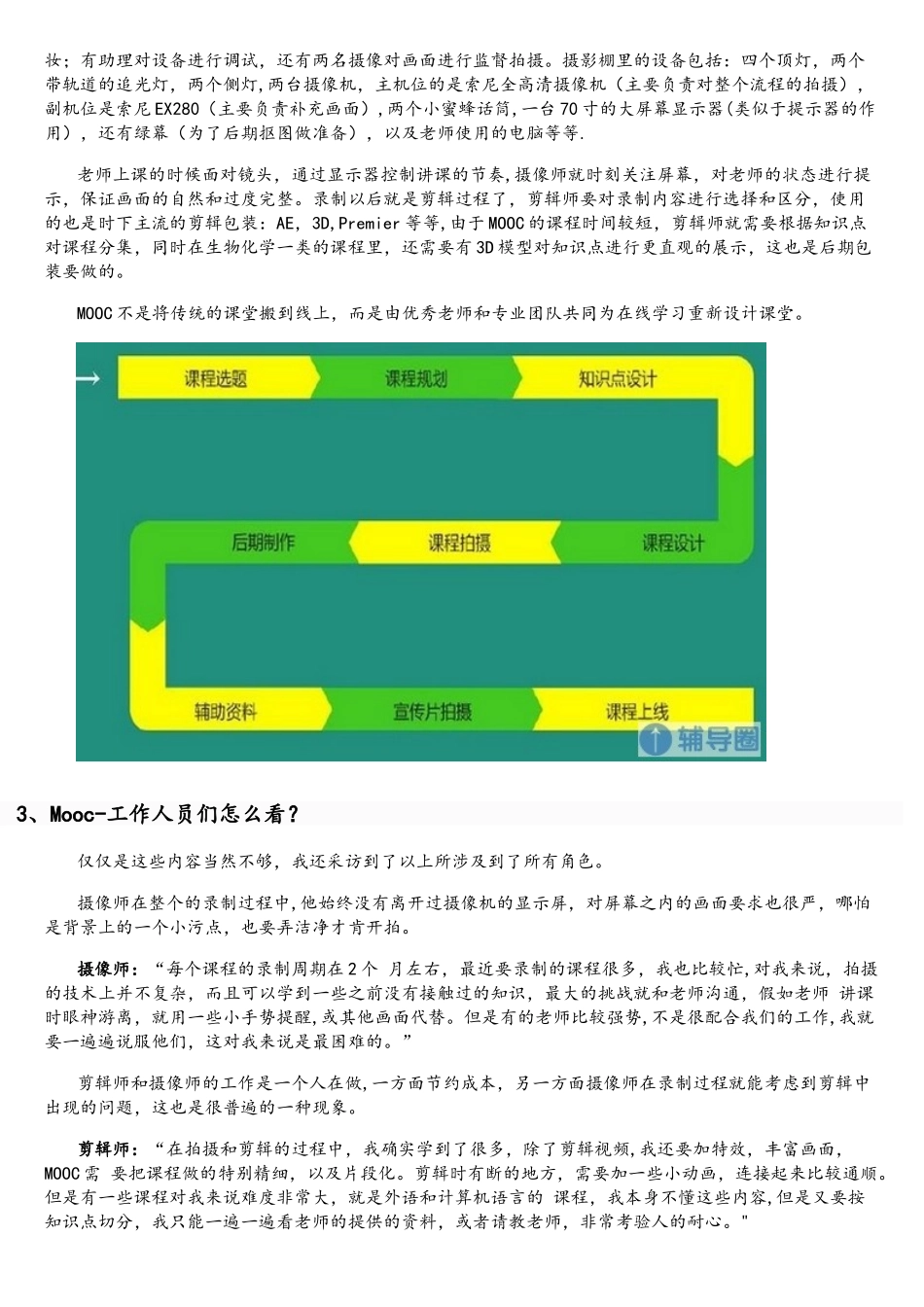 大型开放式网络课程MOOC的制作方法及过程_第2页
