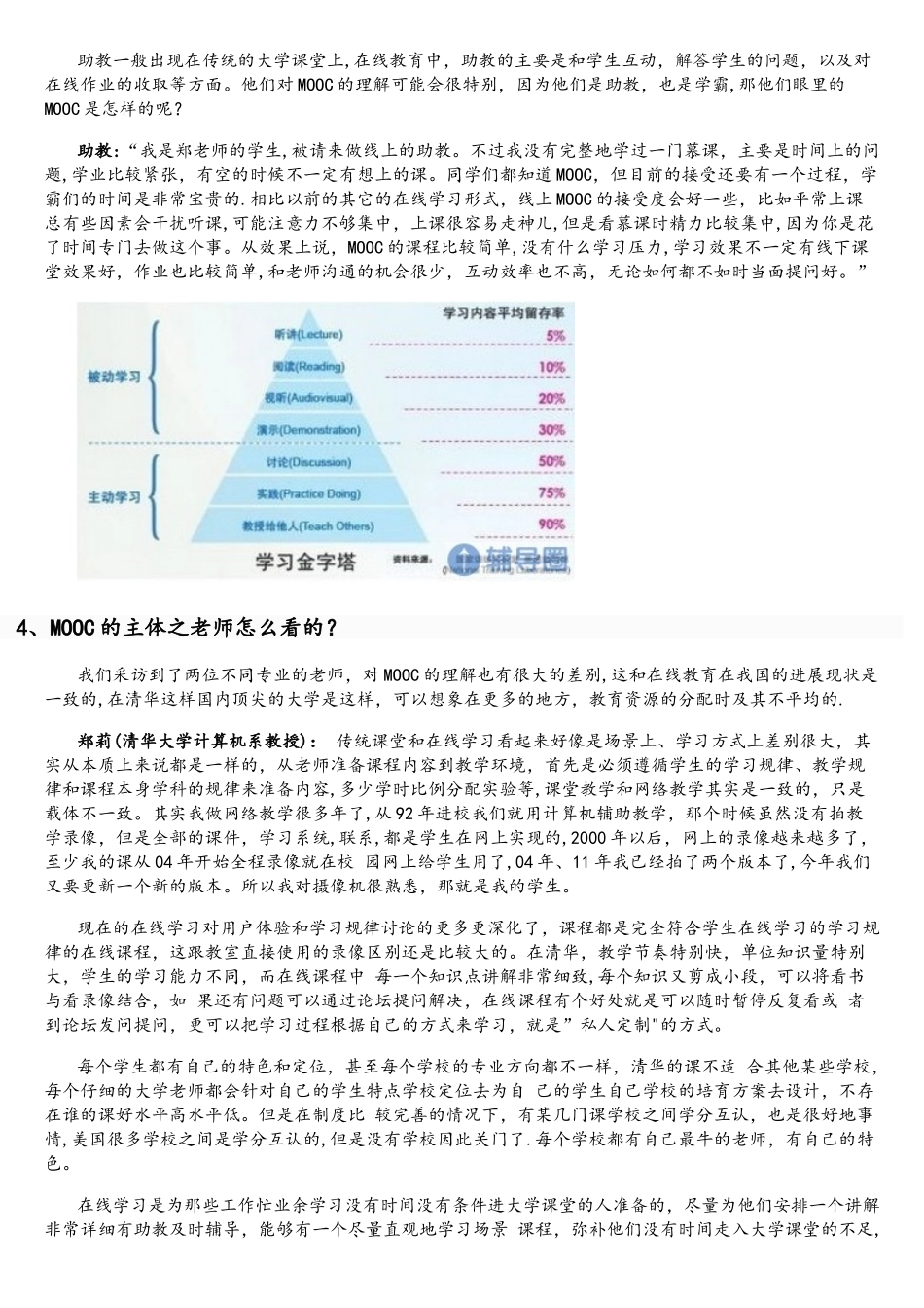 大型开放式网络课程MOOC的制作方法及过程_第3页