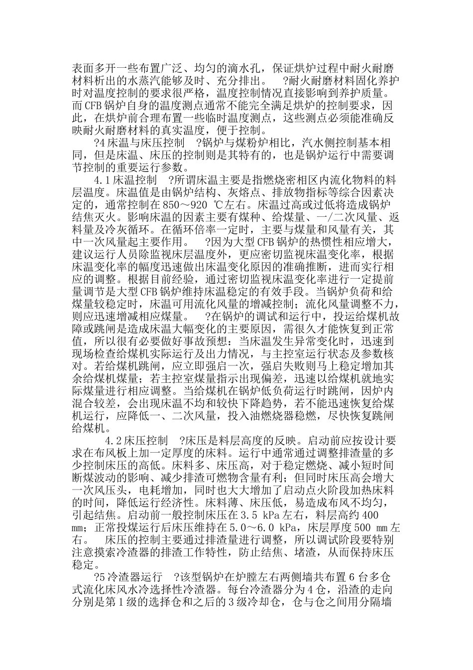 大型循环流化床锅炉的调试运行要点_第3页