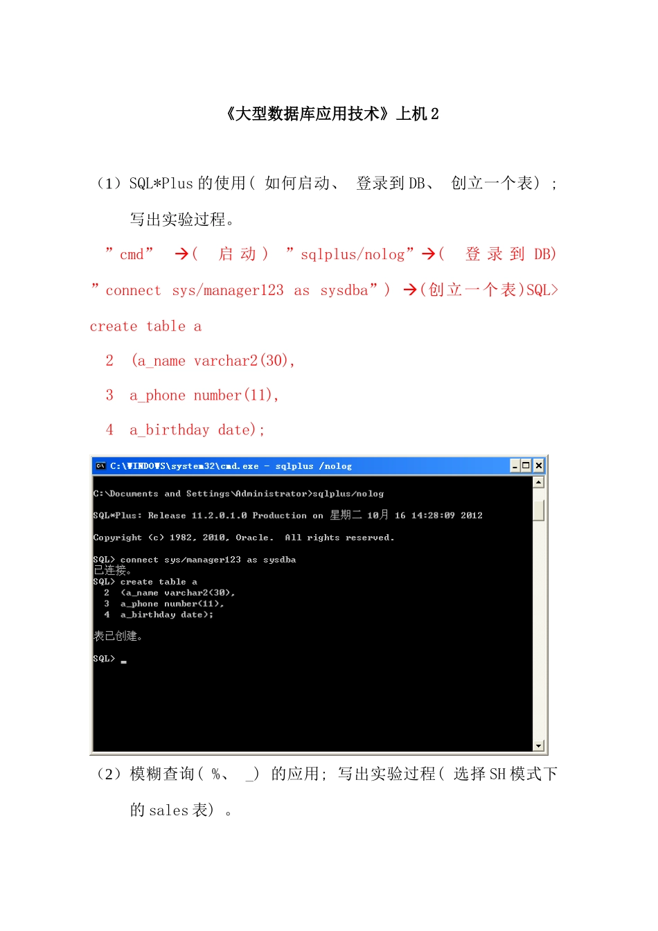 大型数据库技术与应用上机资料_第1页