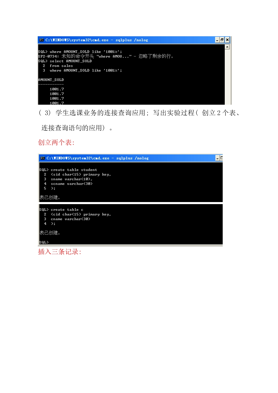 大型数据库技术与应用上机资料_第3页