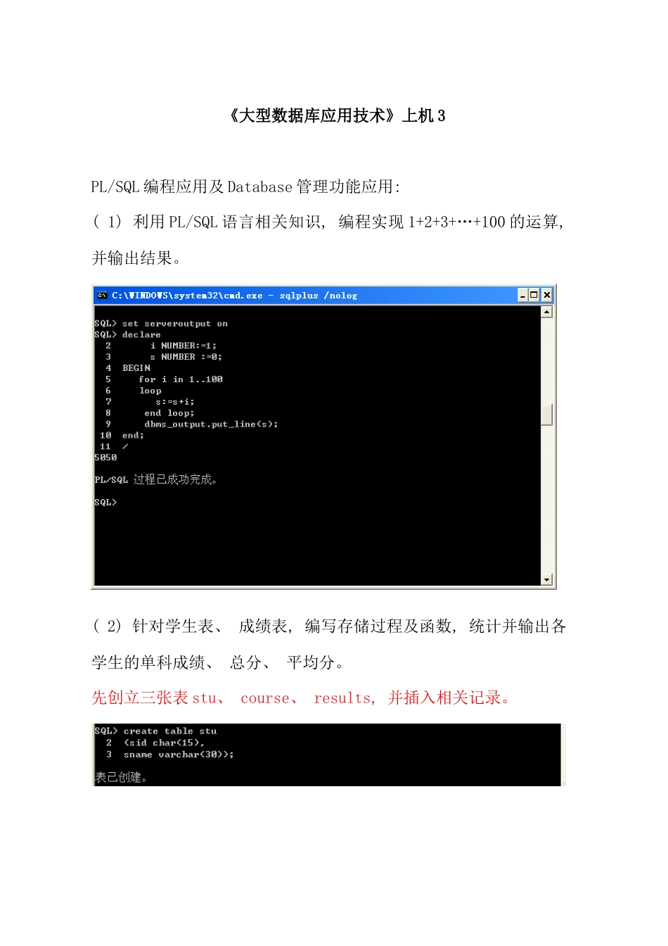 大型数据库技术与应用上机_第1页