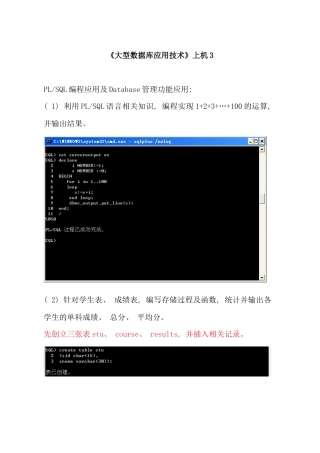 大型数据库技术与应用上机