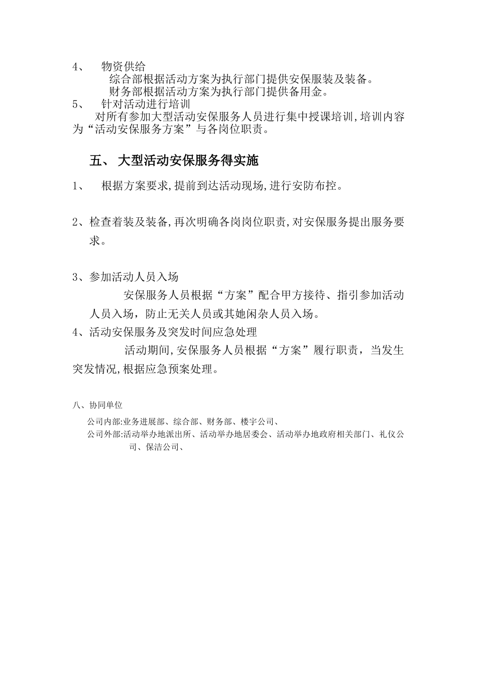 大型活动安保服务方案_第2页
