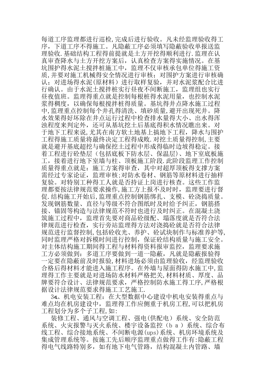 大型数据中心建设中监理的重点工作_第2页