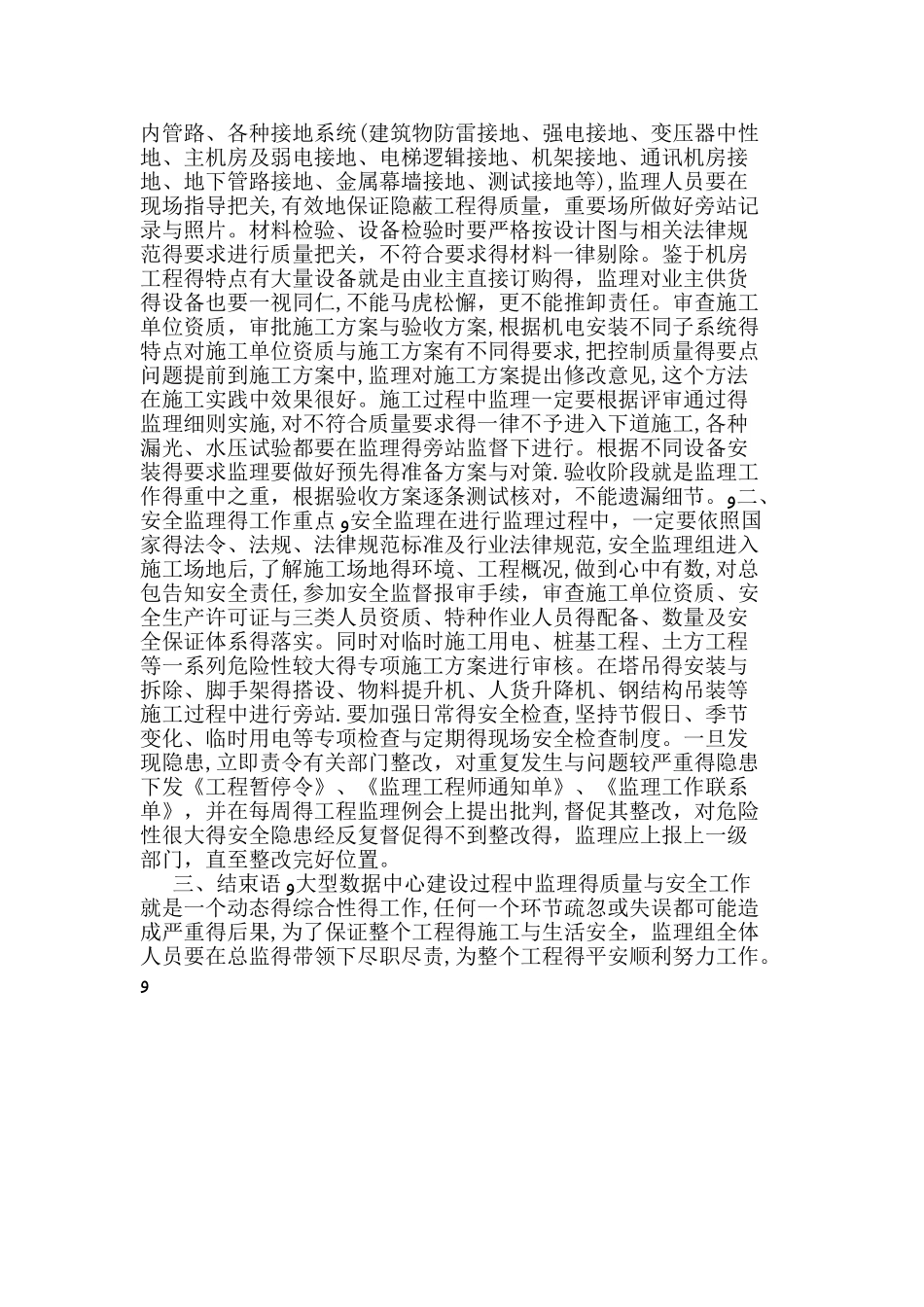 大型数据中心建设中监理的重点工作_第3页