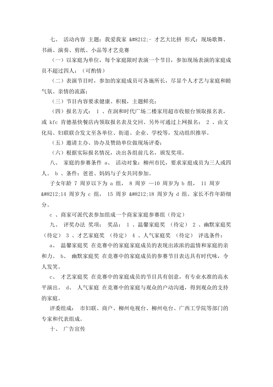 大型楼盘活动策划_第2页