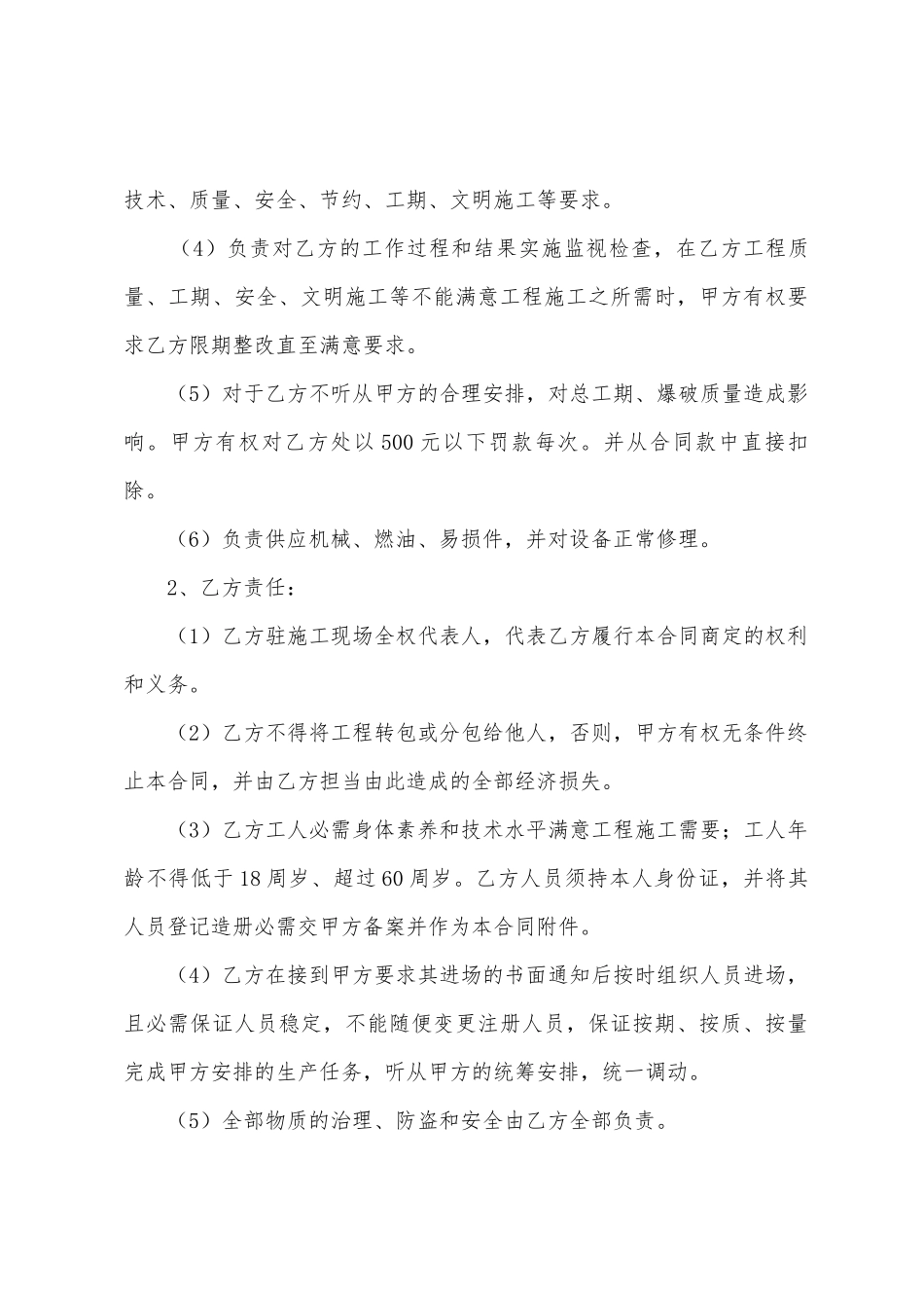 大型施工合同15篇_第3页