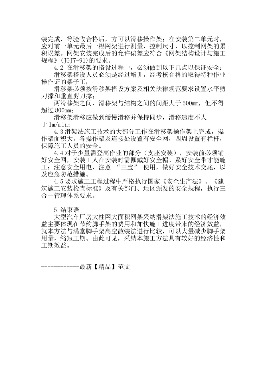 大型汽车厂房网架工程关键施工方法_第3页